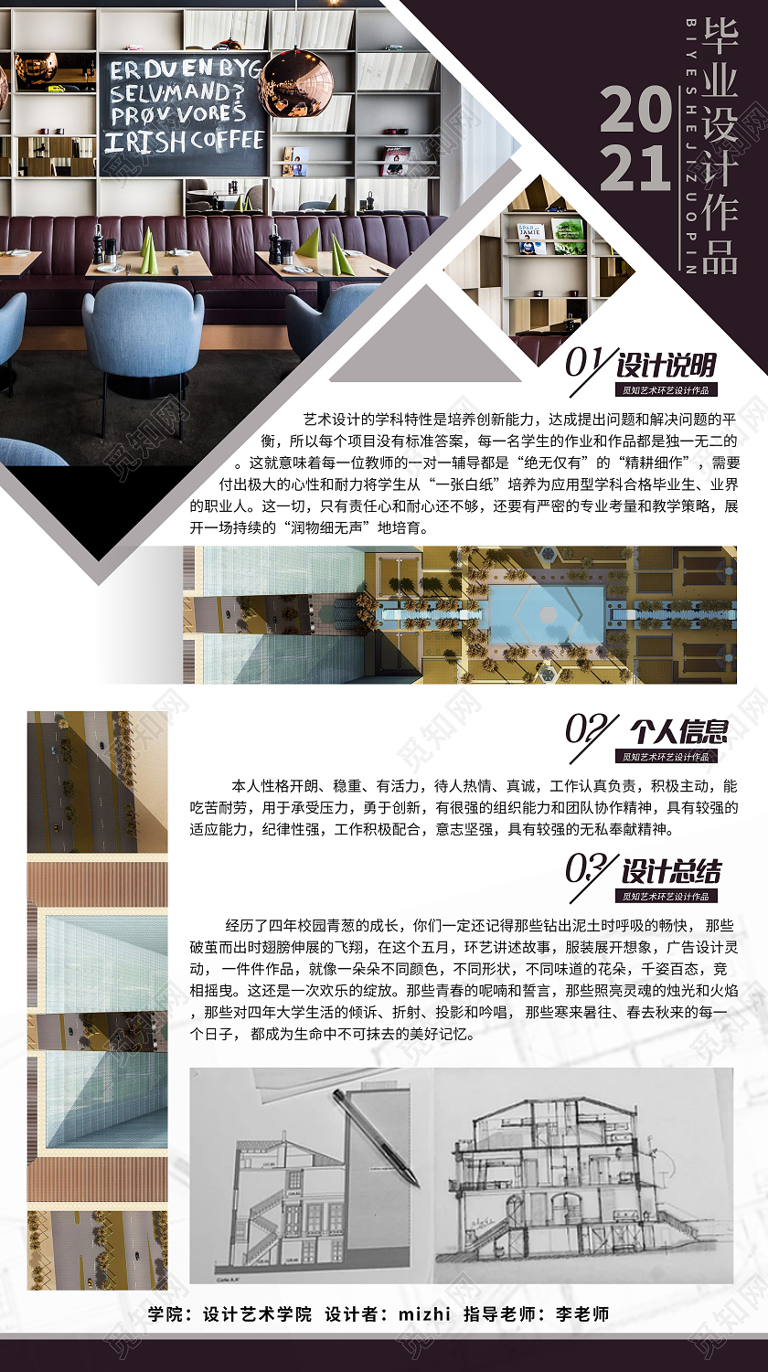 2021环艺室内毕业作品设计展板环艺毕业设计展板