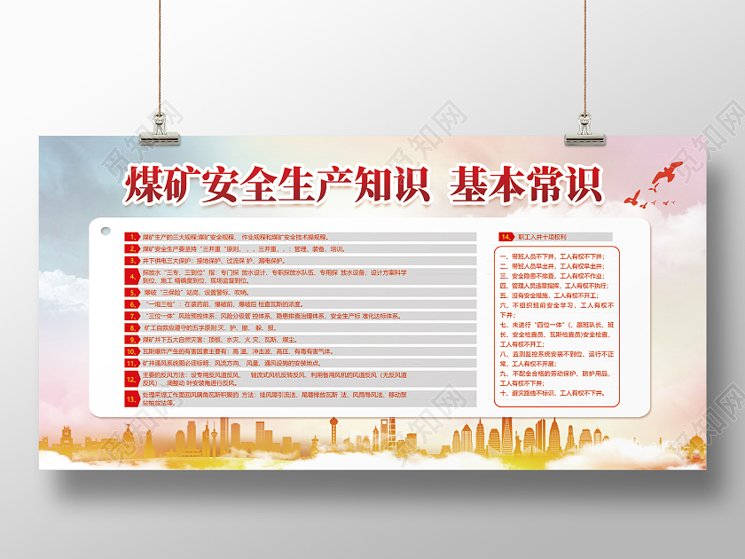 红白简约风格煤矿安全生产活动展板