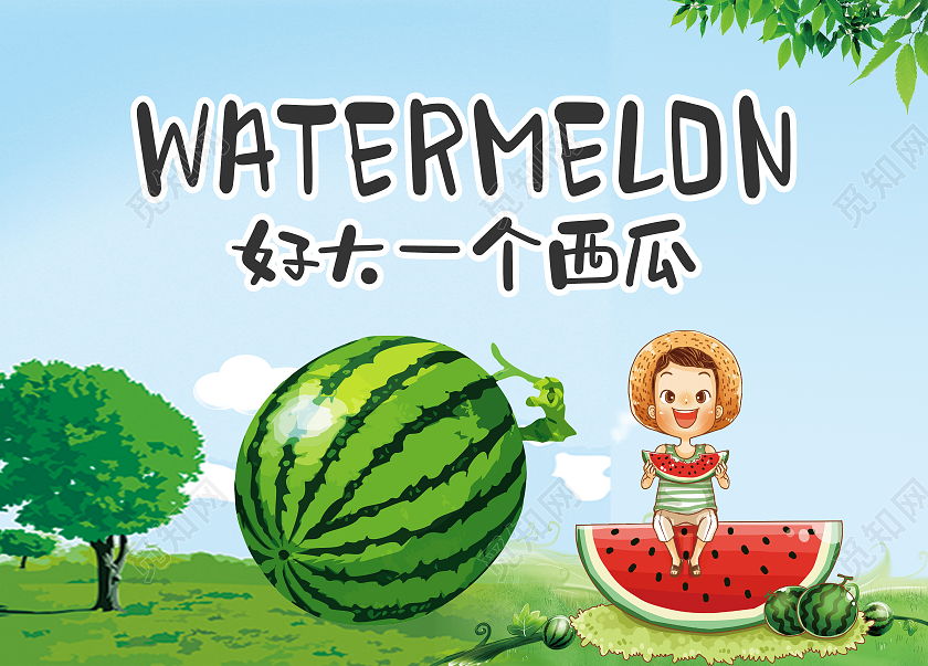 绿色卡通西瓜包装