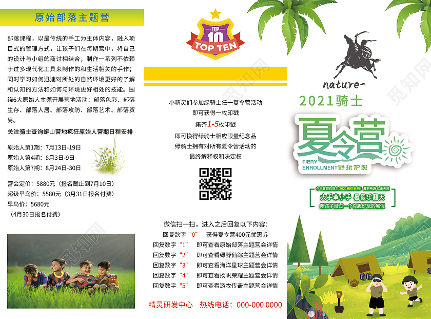 绿色卡通骑士夏令营活动宣传三折页夏令营三折页