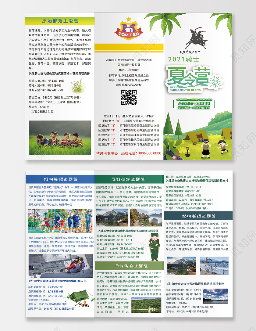 绿色卡通骑士夏令营活动宣传三折页夏令营三折页