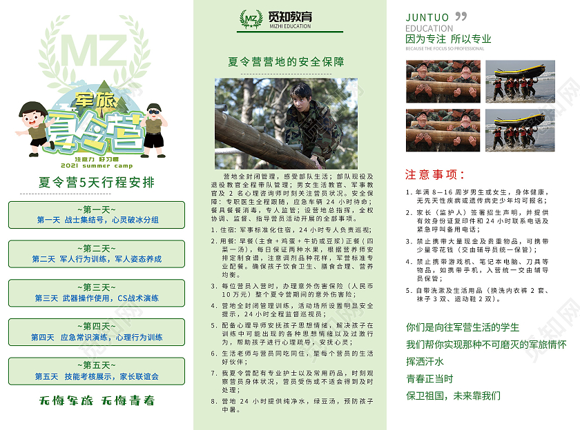 绿色简约暑假军事夏令营宣传三折页夏令营三折页