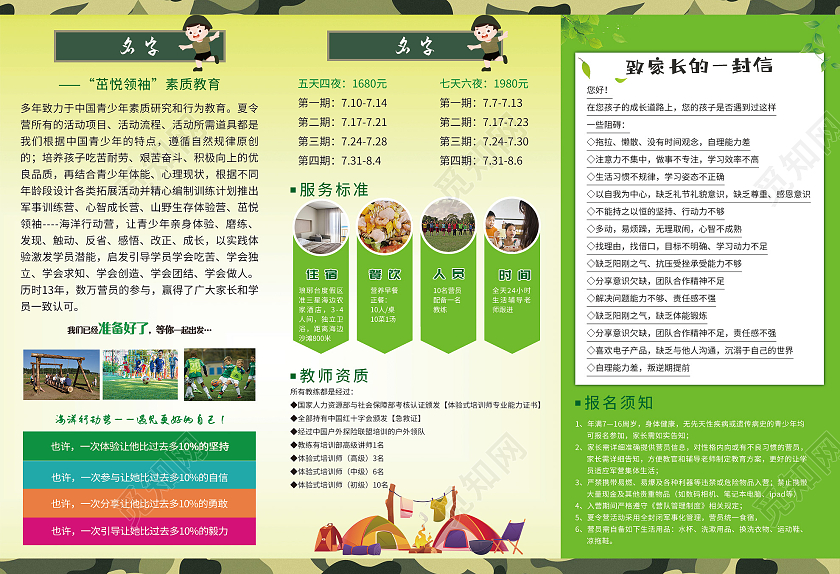 绿色大气夏令营火爆开营啦宣传三折页夏令营三折页