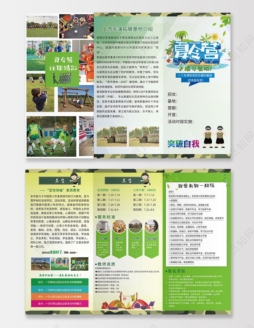 绿色大气夏令营火爆开营啦宣传三折页夏令营三折页