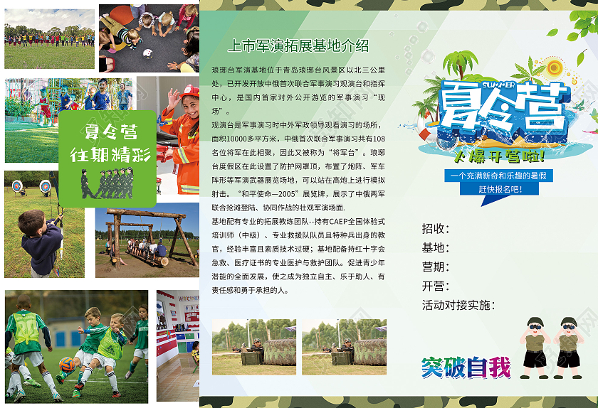 绿色大气夏令营火爆开营啦宣传三折页夏令营三折页