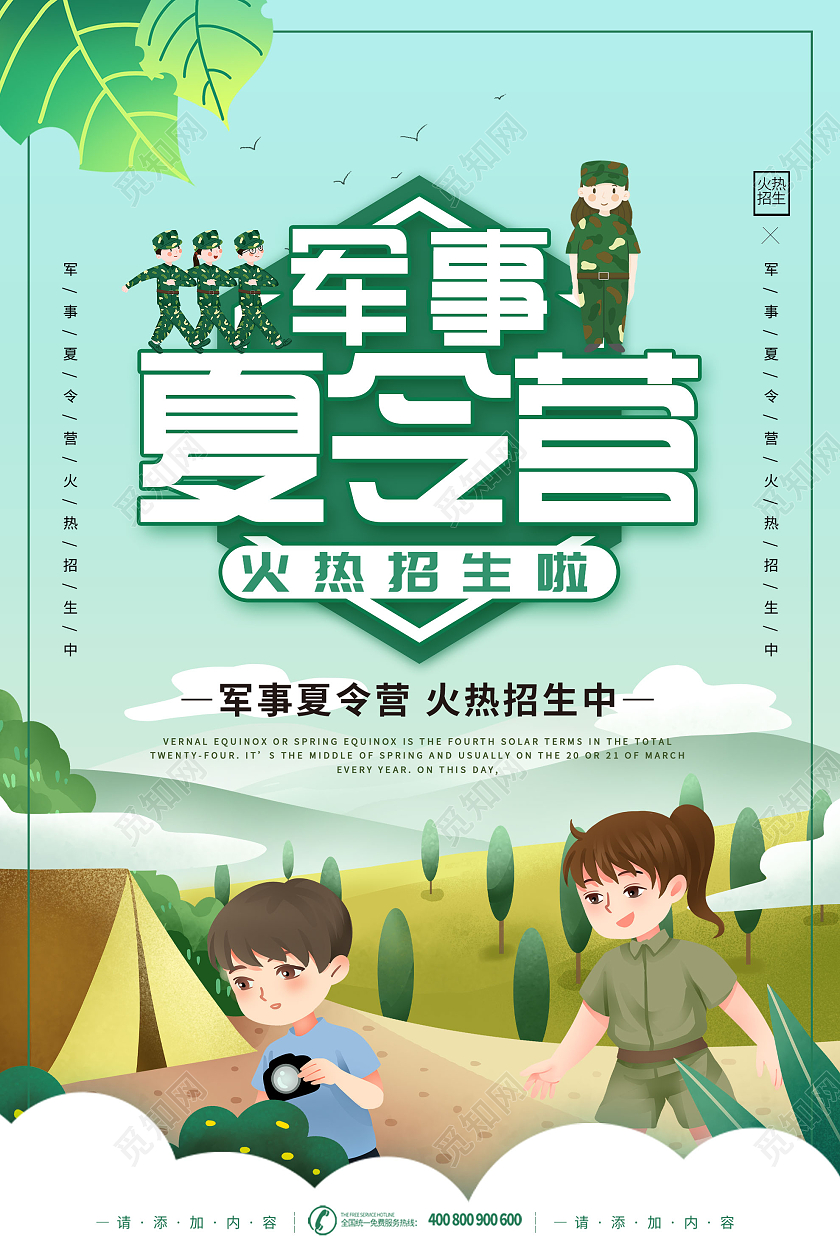 绿色插画军事夏令营火热招生啦宣传海报军事夏令营宣传单