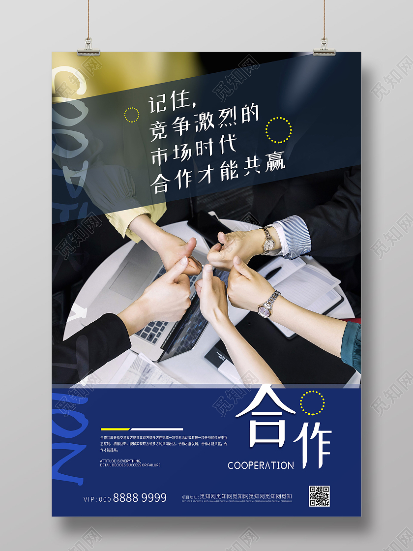 简约大气企业文化合作海报行业模板