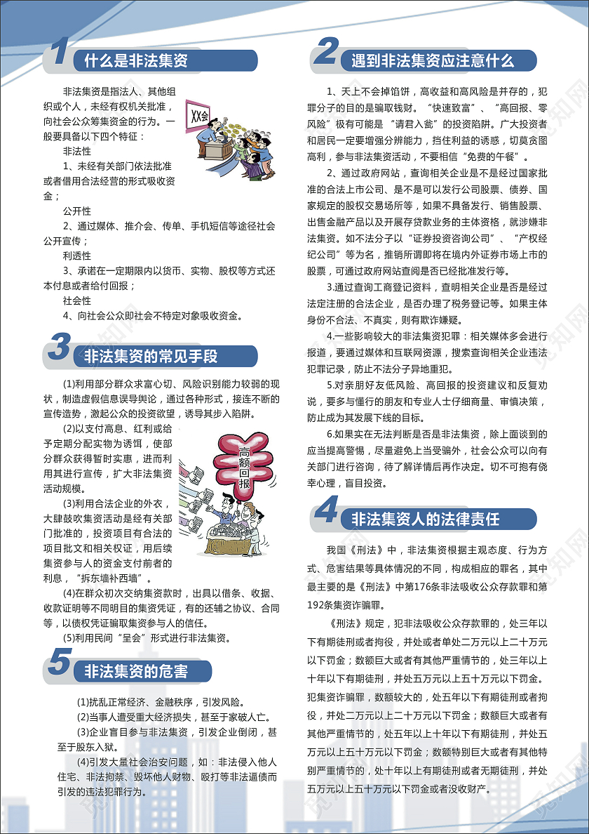 拒绝非法集资打击非法集资宣传单远离非法集资