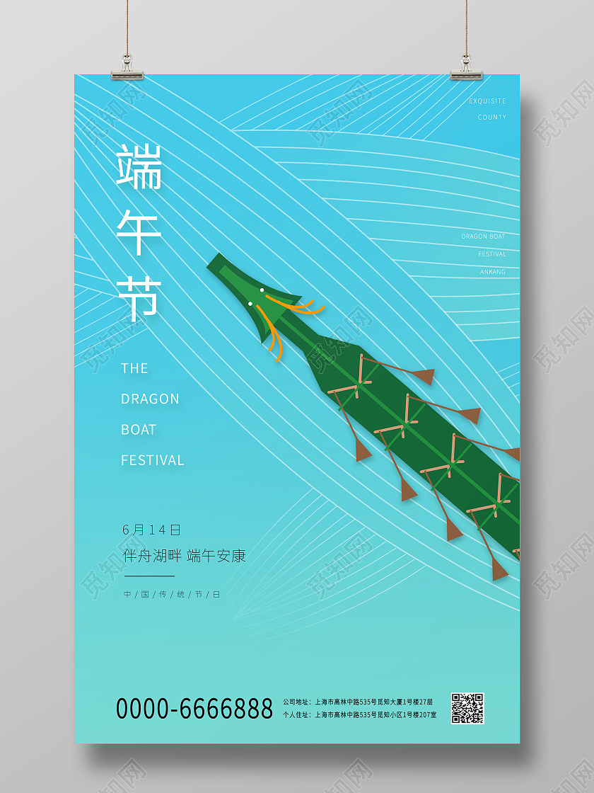 蓝色小清新卡通龙舟端午节宣传海报