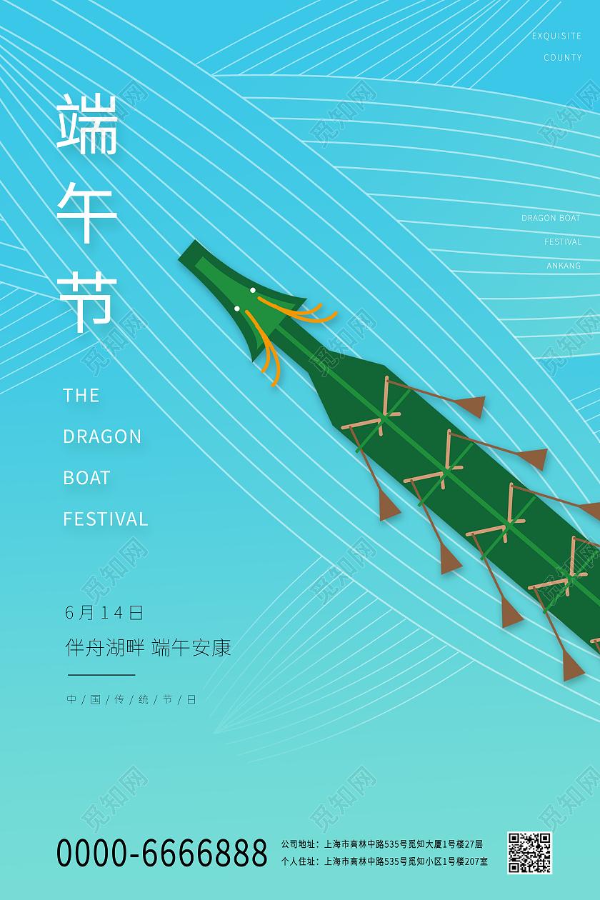 蓝色小清新卡通龙舟端午节宣传海报