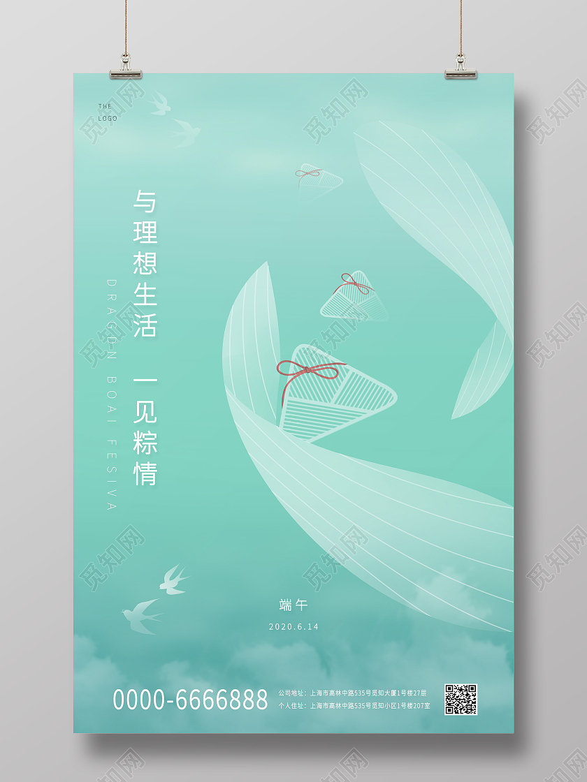 蓝色小清新端午节棕叶棕子宣传海报