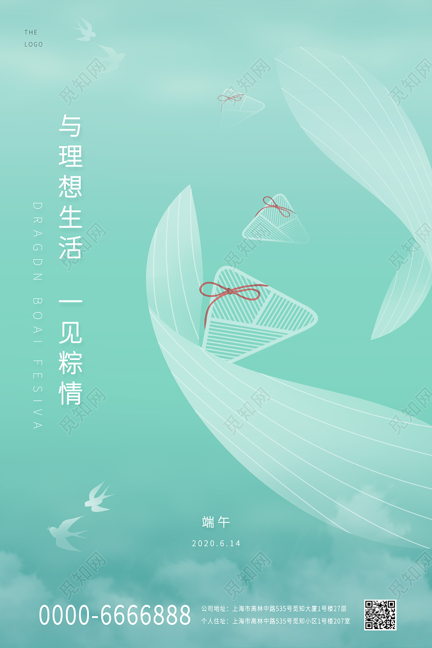 蓝色小清新端午节棕叶棕子宣传海报