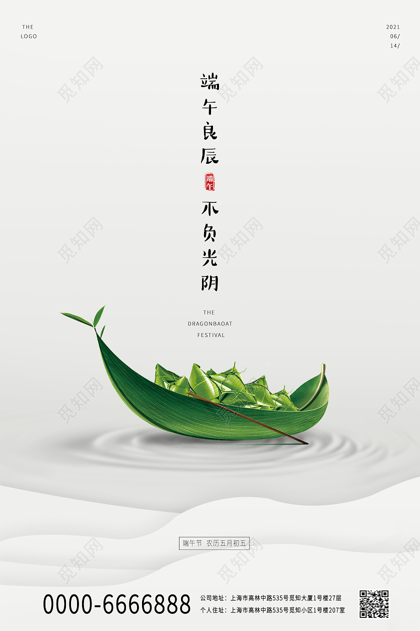 灰色小清新棕子绿色卡通龙舟划龙舟比赛宣传海报端午节