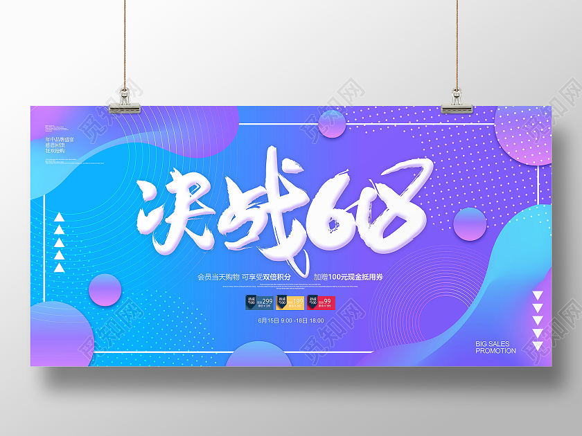 紫色流体渐变电商店铺首页618年中大促活动促销展板