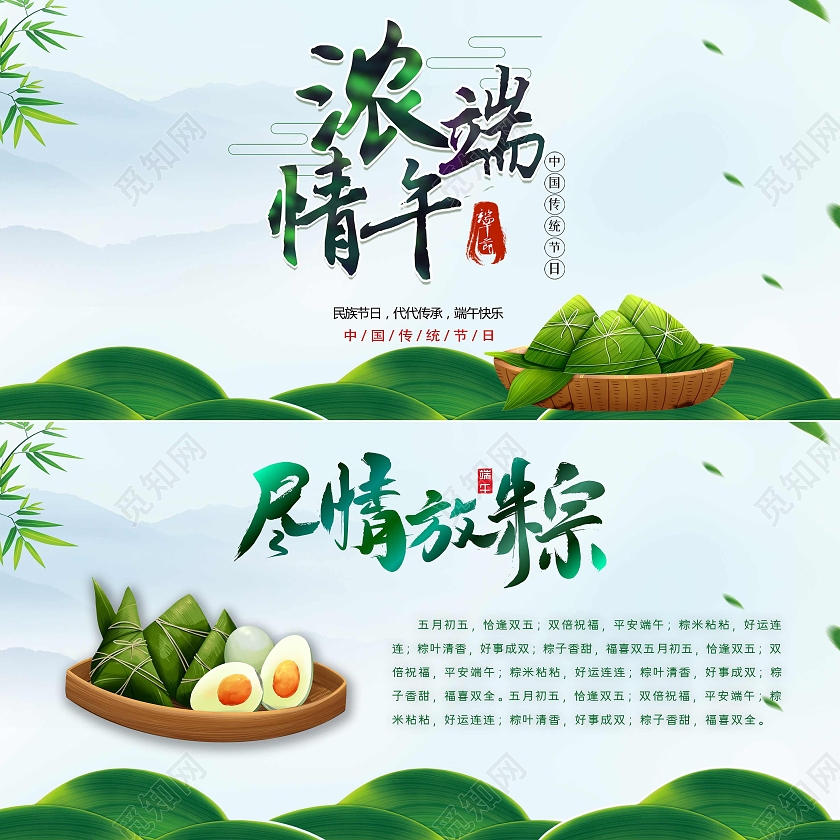绿色大气端午节海报端午节贺卡浓情端午尽情放粽端午节端午贺卡