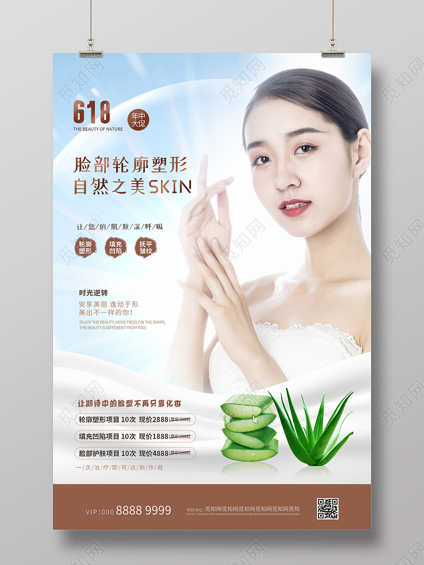 小清新简约大气618美容海报618节日