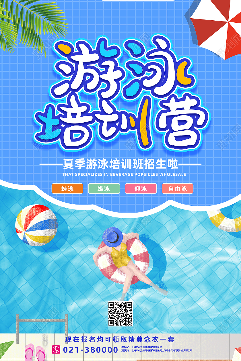 蓝色卡通游泳培训营行业模板海报