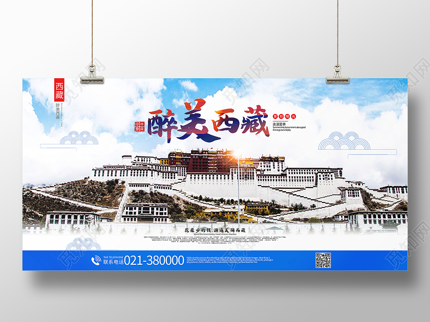西藏旅游西藏之旅布达拉宫展板