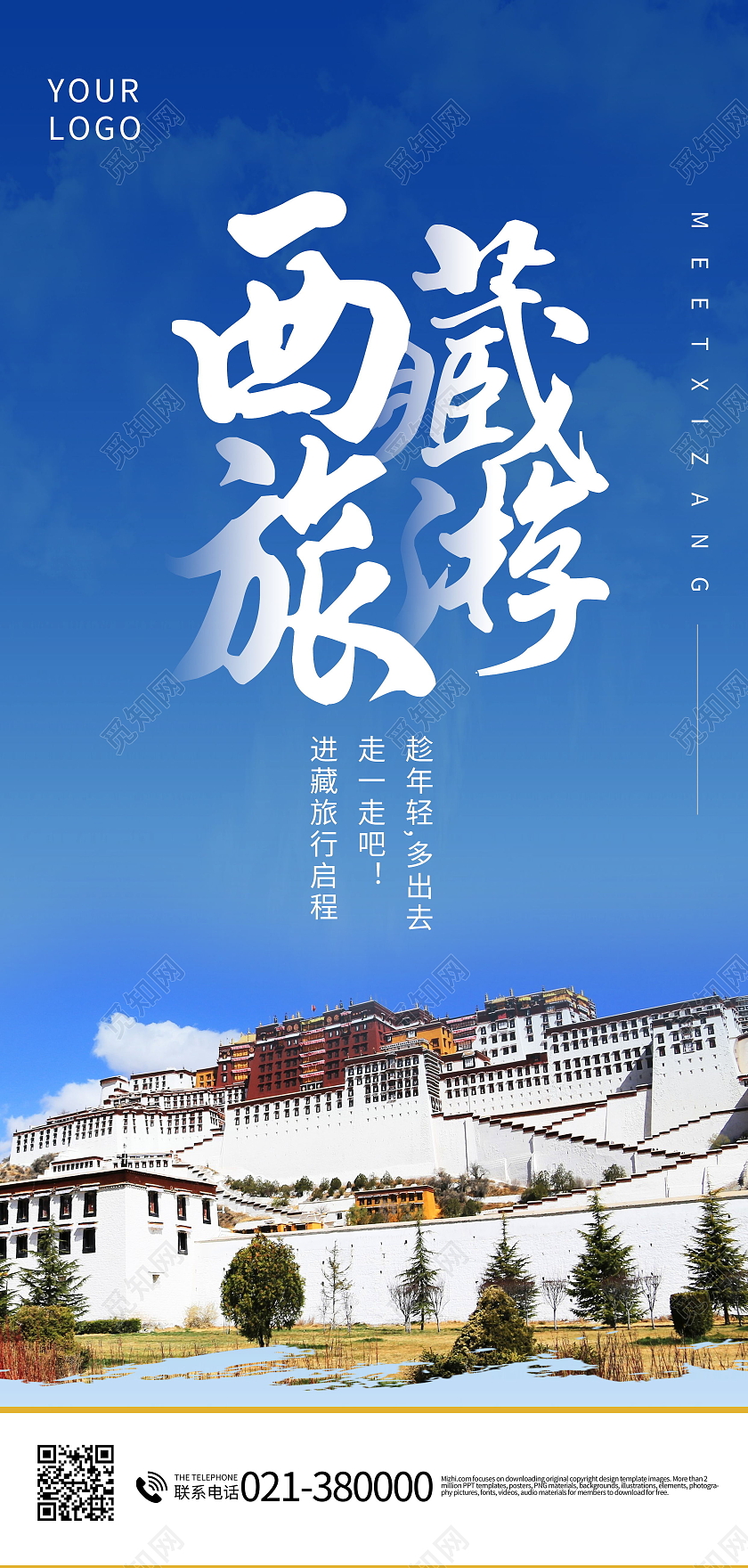 西藏旅游西藏之旅布达拉宫手机海报