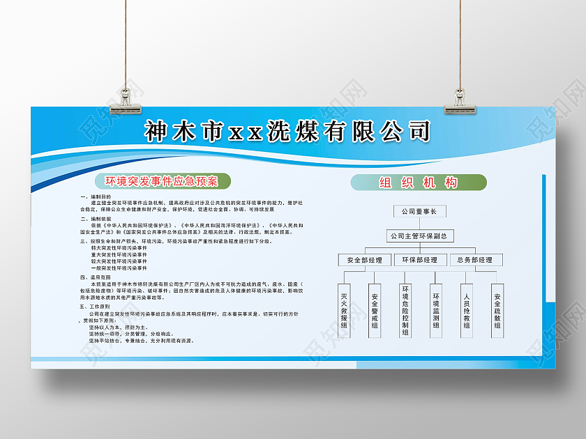 蓝色简约风格煤矿安全生产活动展板