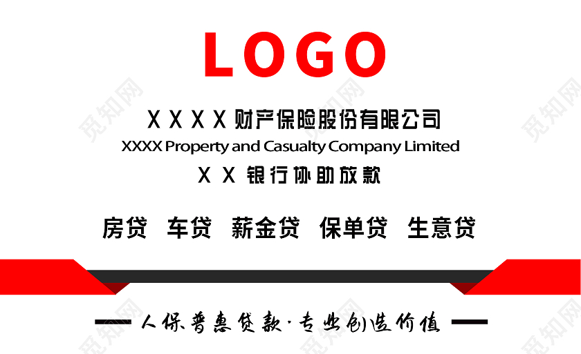 红色简约企业个人名片保险名片