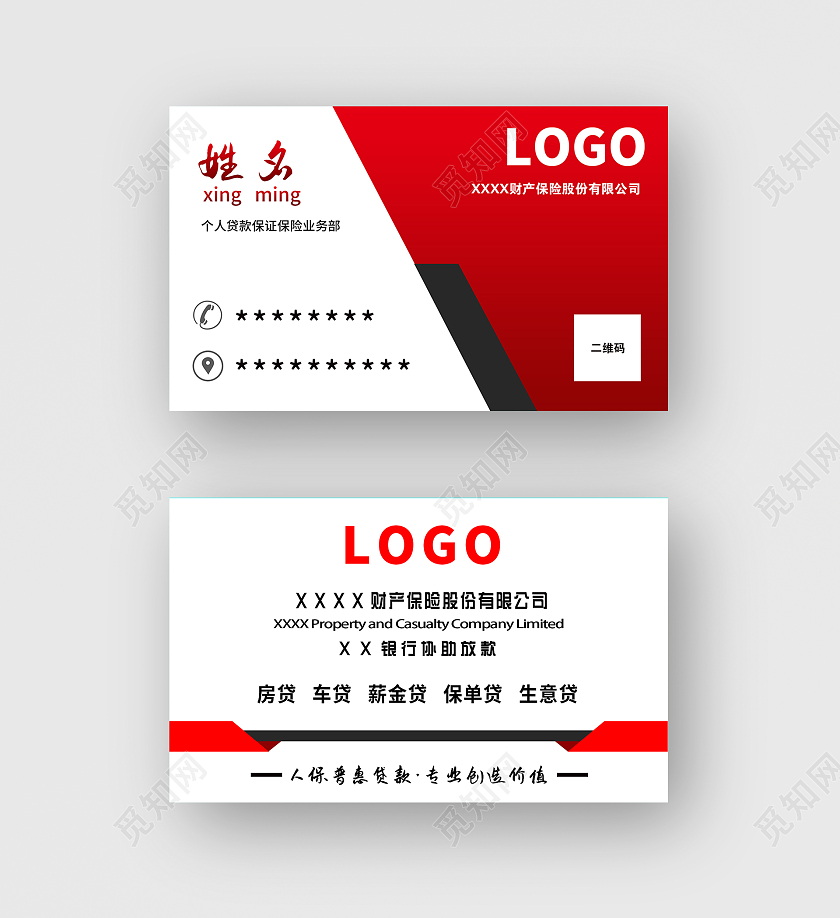 红色简约企业个人名片保险名片
