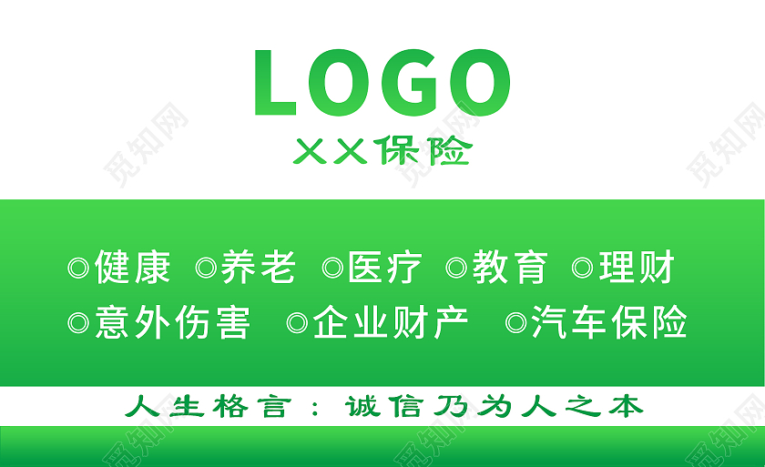 绿色简约企业个人名片保险名片