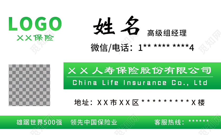 绿色简约企业个人名片保险名片