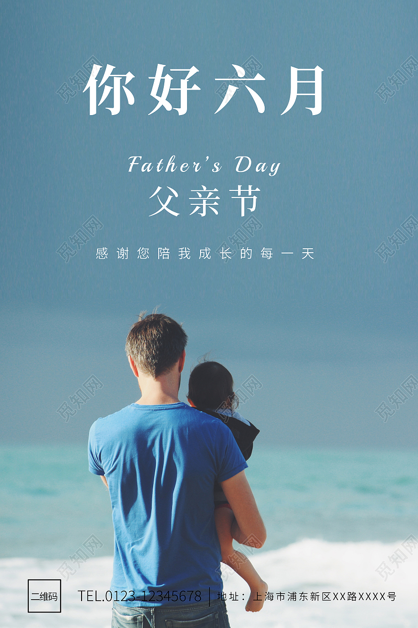 蓝色大海你好六月父亲节海报6月你好六月你好节日