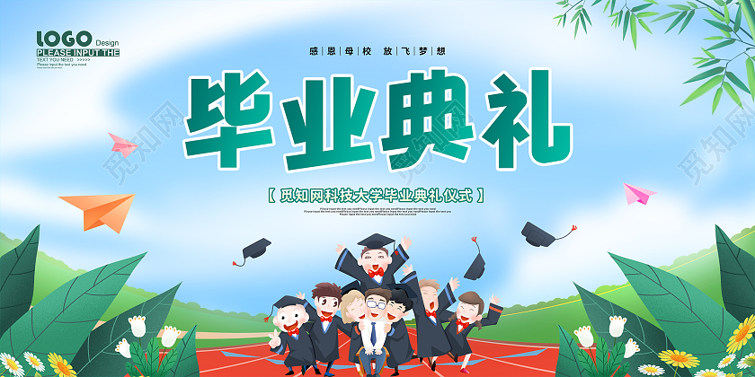蓝色卡通毕业典礼展板