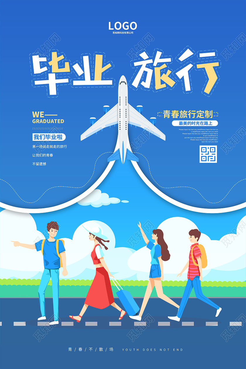 蓝色卡通毕业旅行促销海报