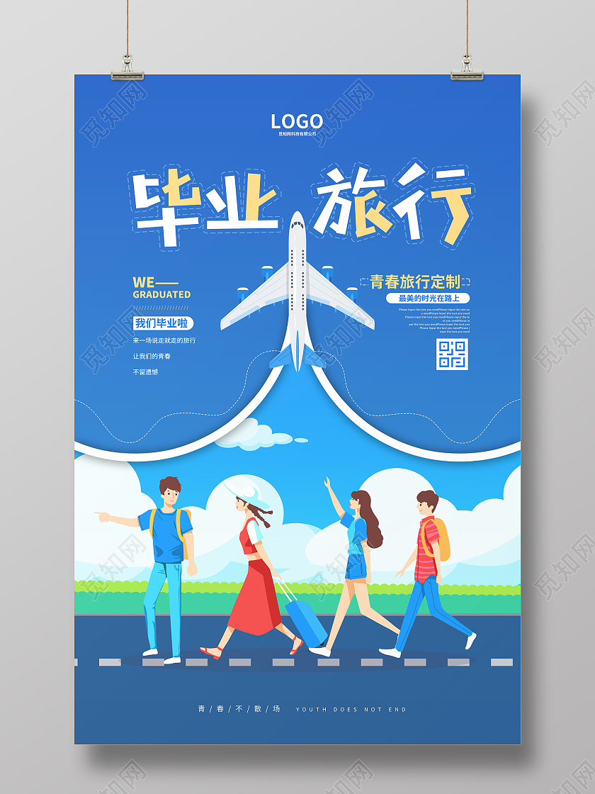 蓝色卡通毕业旅行促销海报