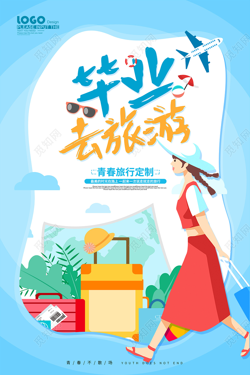蓝色卡通毕业去旅游促销海报毕业旅行
