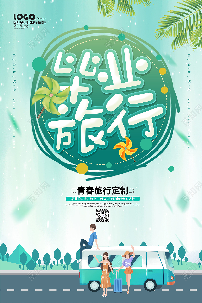 绿色卡通毕业旅行海报