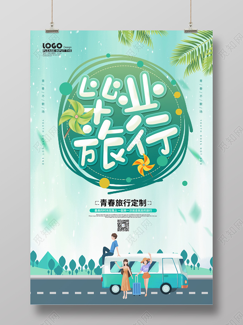 绿色卡通毕业旅行海报