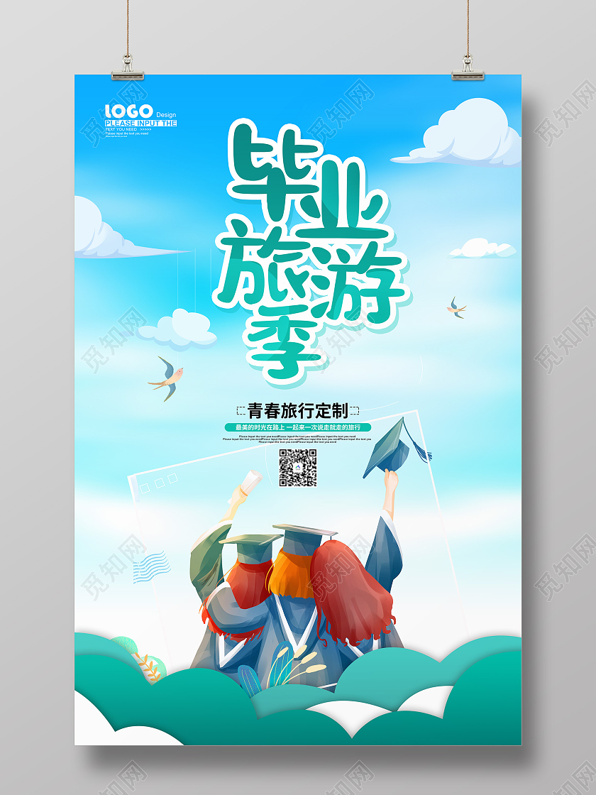 蓝色卡通毕业旅游季促销海报毕业旅行