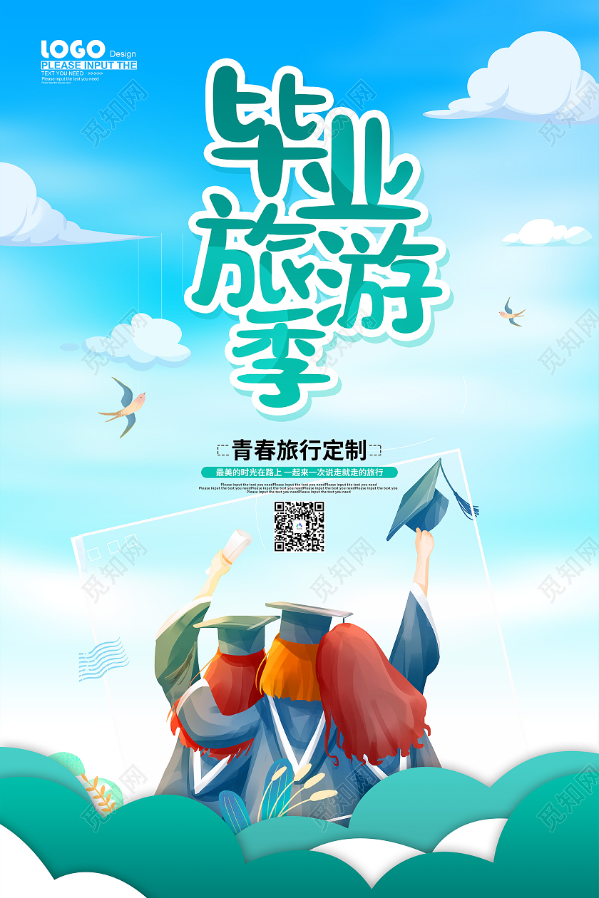 蓝色卡通毕业旅游季促销海报毕业旅行