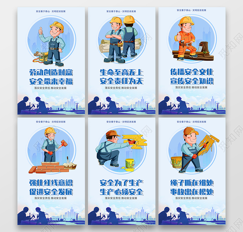 蓝色卡通插画全国安全生产月标语安全生产标语