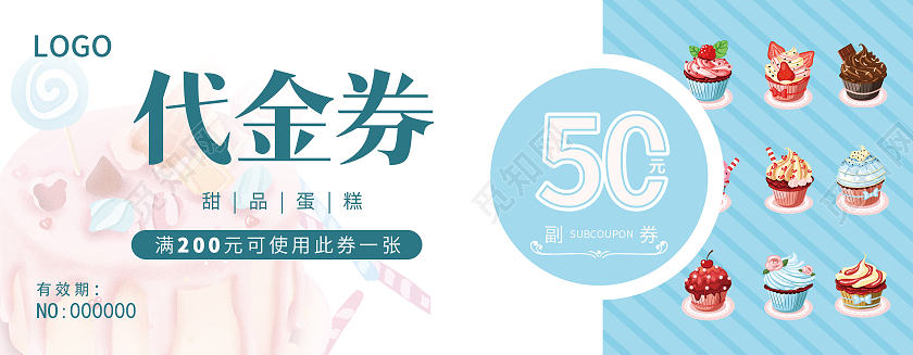 蓝色简约蛋糕代金券蛋糕代金券优惠券