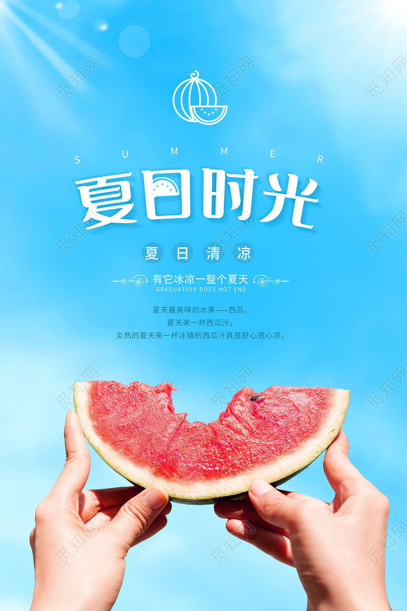 清新夏日时光你好夏天海报夏天夏季
