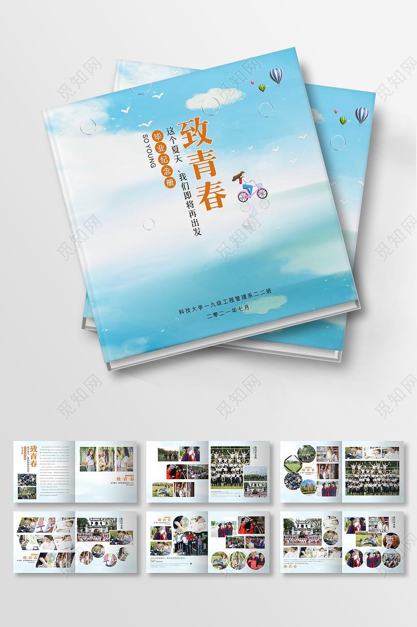 蓝色小清新简约毕业纪念画册毕业纪念册画册整套