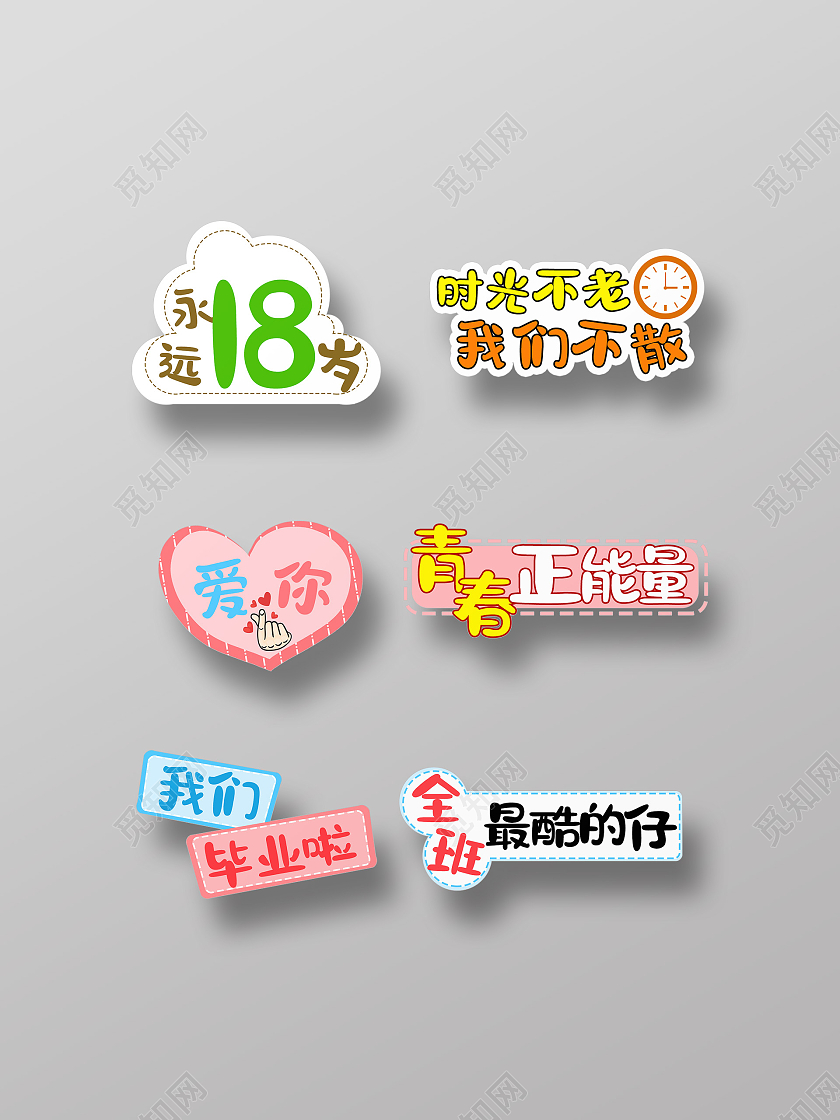 彩色卡通毕业手举牌