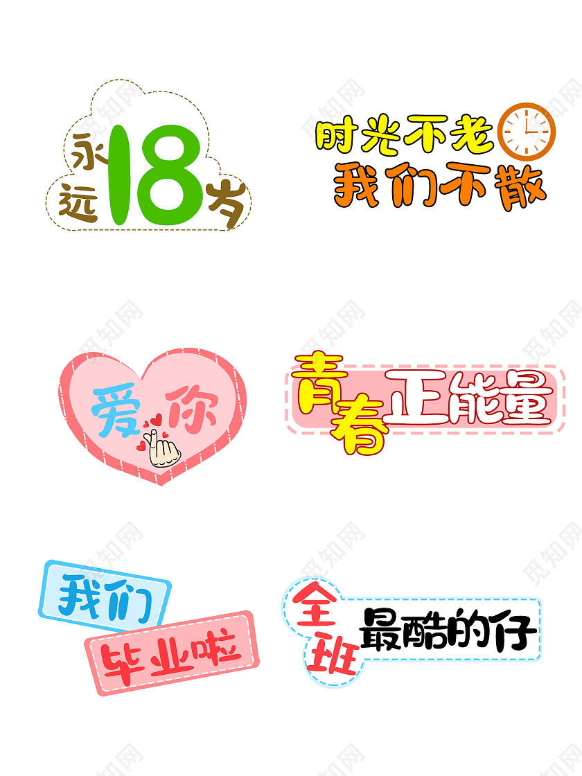 彩色卡通毕业手举牌