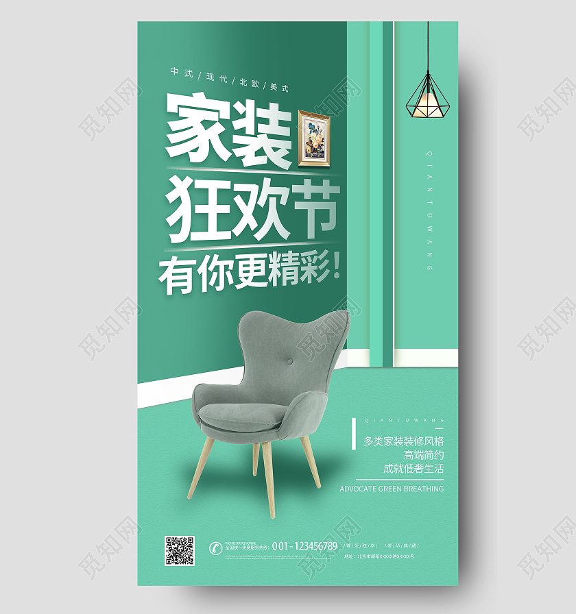 绿色简约大气家装海报家装ui手机海报