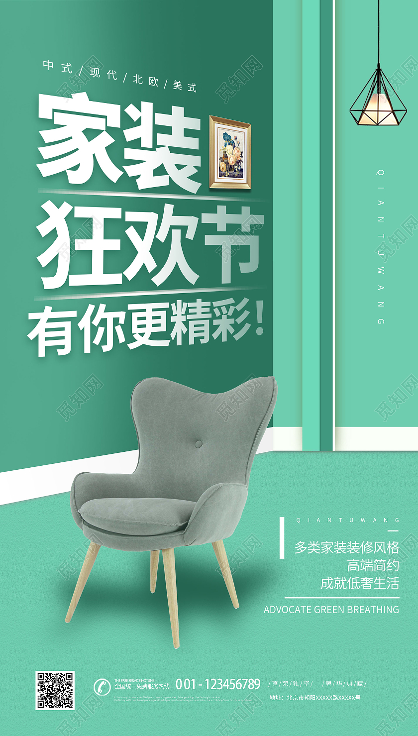 绿色简约大气家装海报家装ui手机海报
