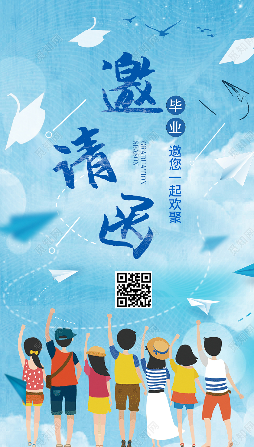 蓝色可爱插画毕业邀请函UI毕业典礼邀请函ui手机海报