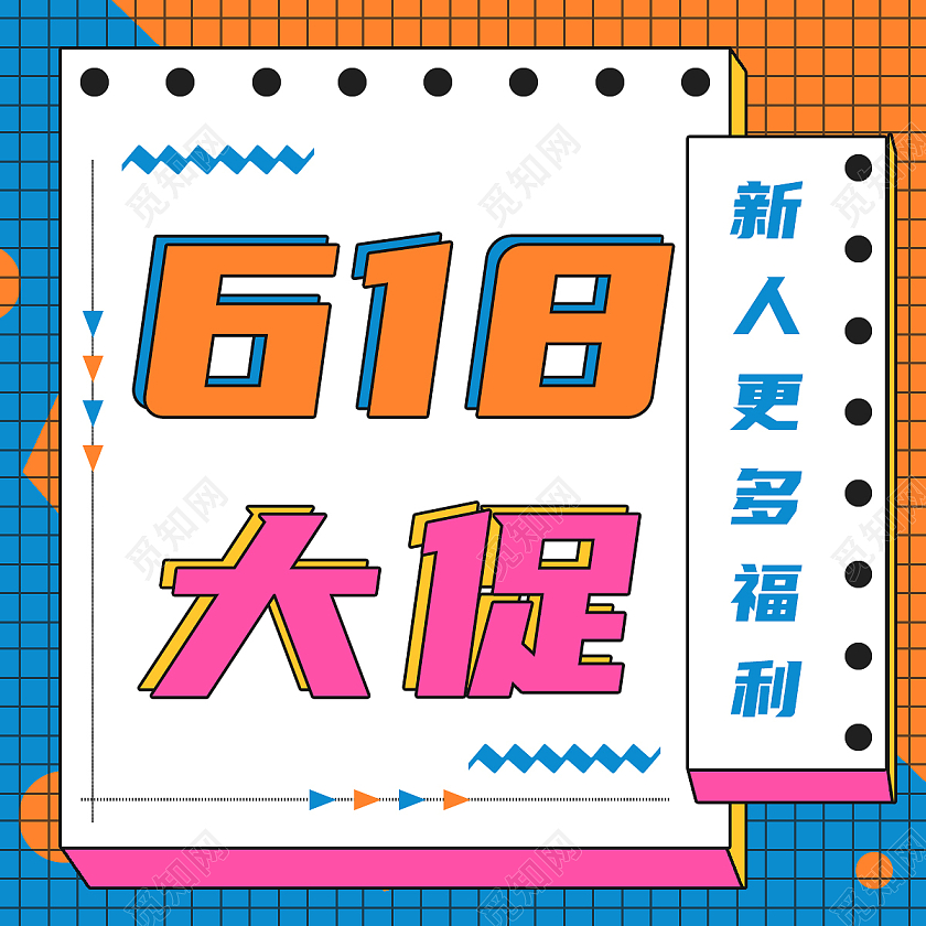 618年中大促618背景几何背景彩色几何拼接线条微信公众号618微信公众号首图封面