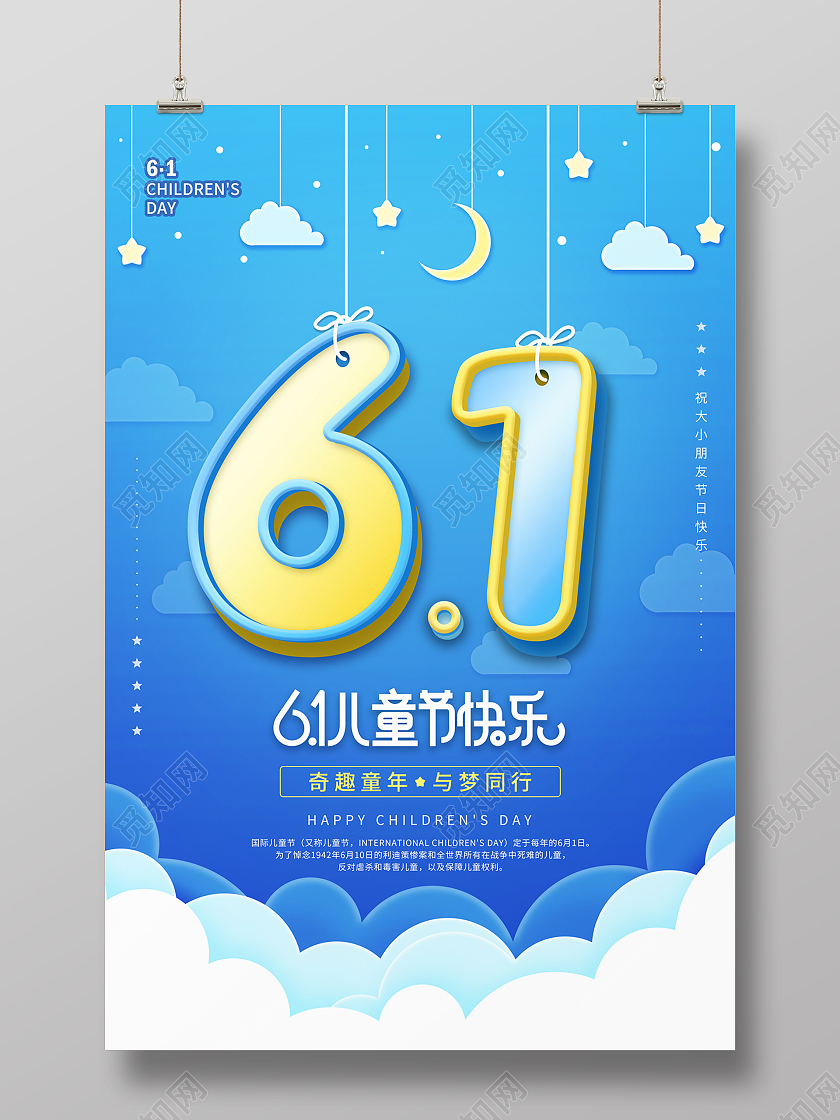 蓝色卡通缤纷61儿童节日海报
