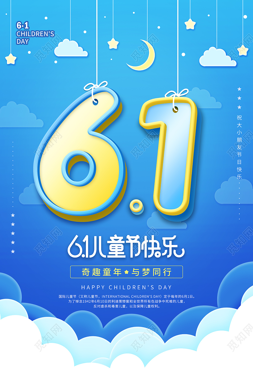 蓝色卡通缤纷61儿童节日海报
