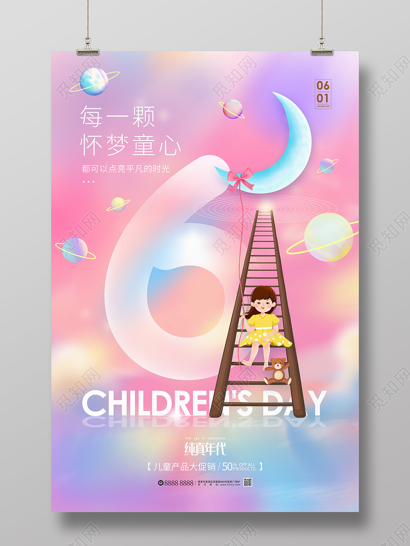 紫粉色渐变浪漫卡通星球女孩儿童节日海报